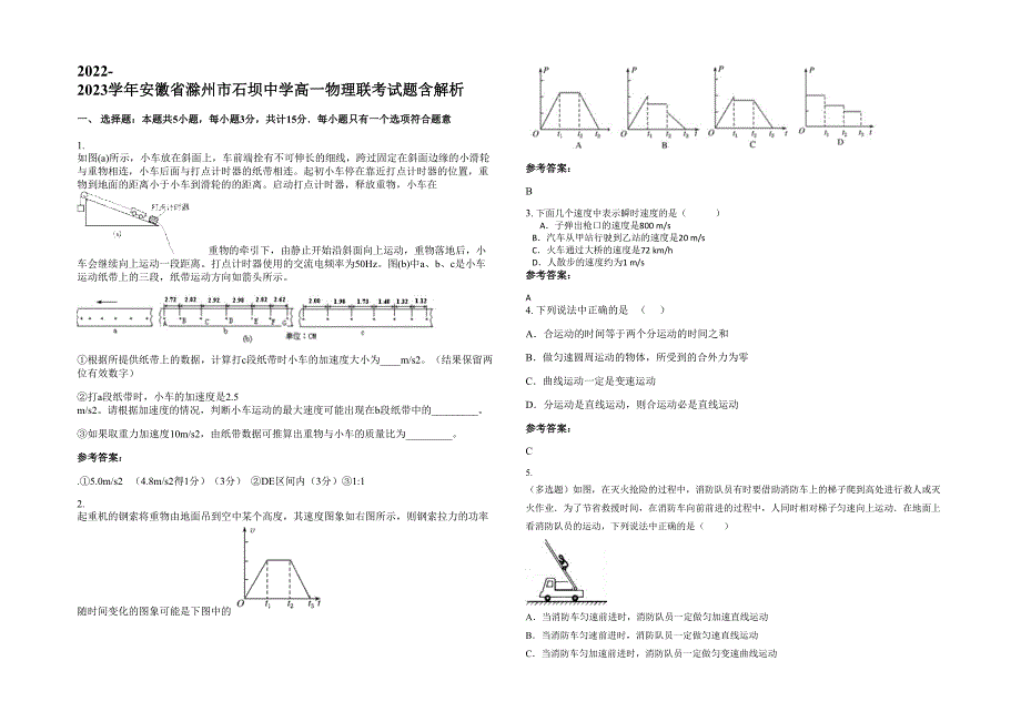 2022-2023学年安徽省滁州市石坝中学高一物理联考试题含解析_第1页