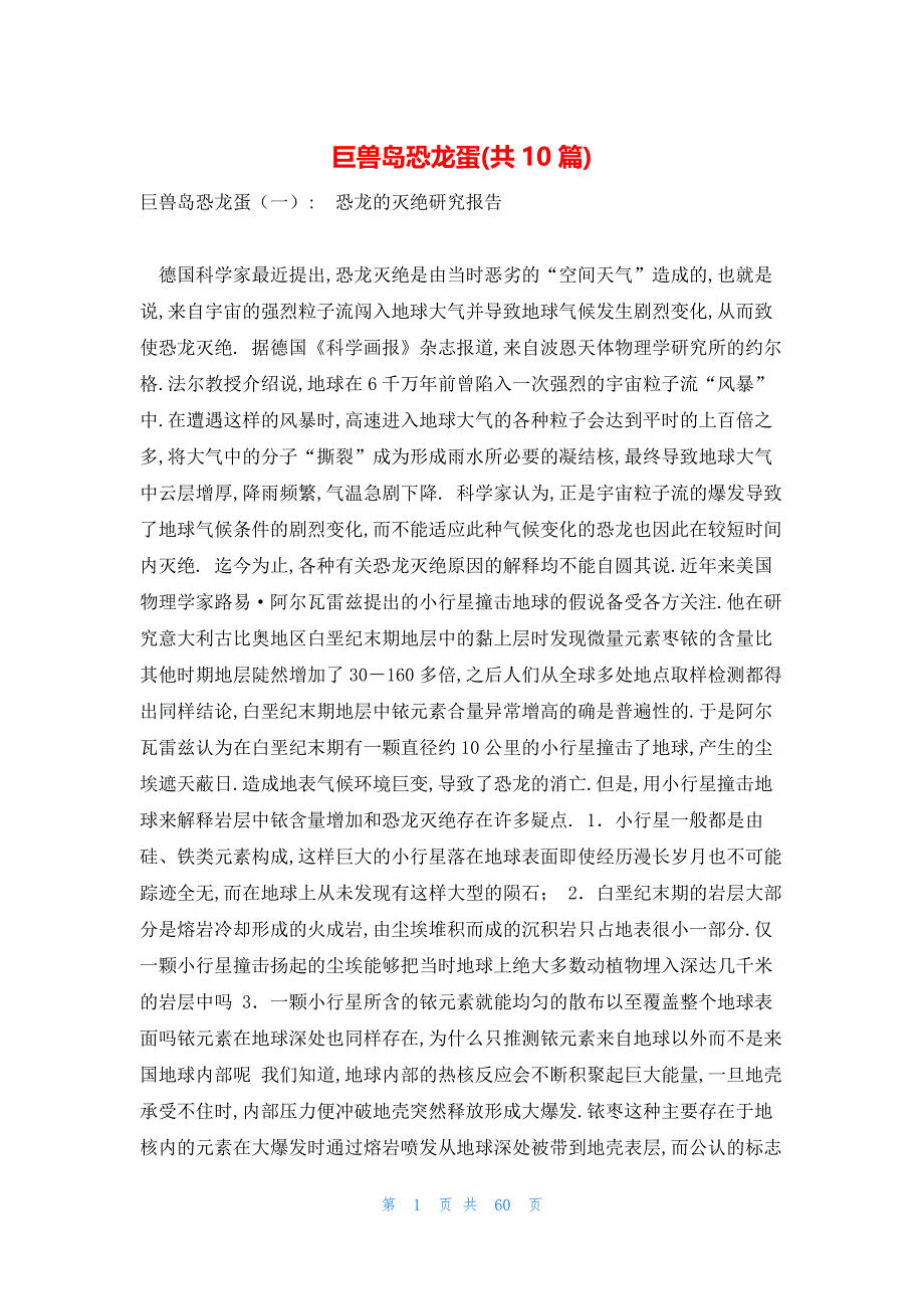 巨兽岛恐龙蛋(共10篇)_第1页