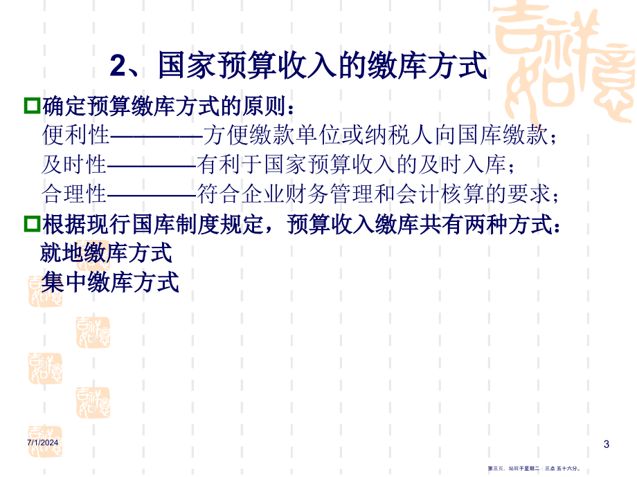 政府预算执行(93页PPT)_第3页