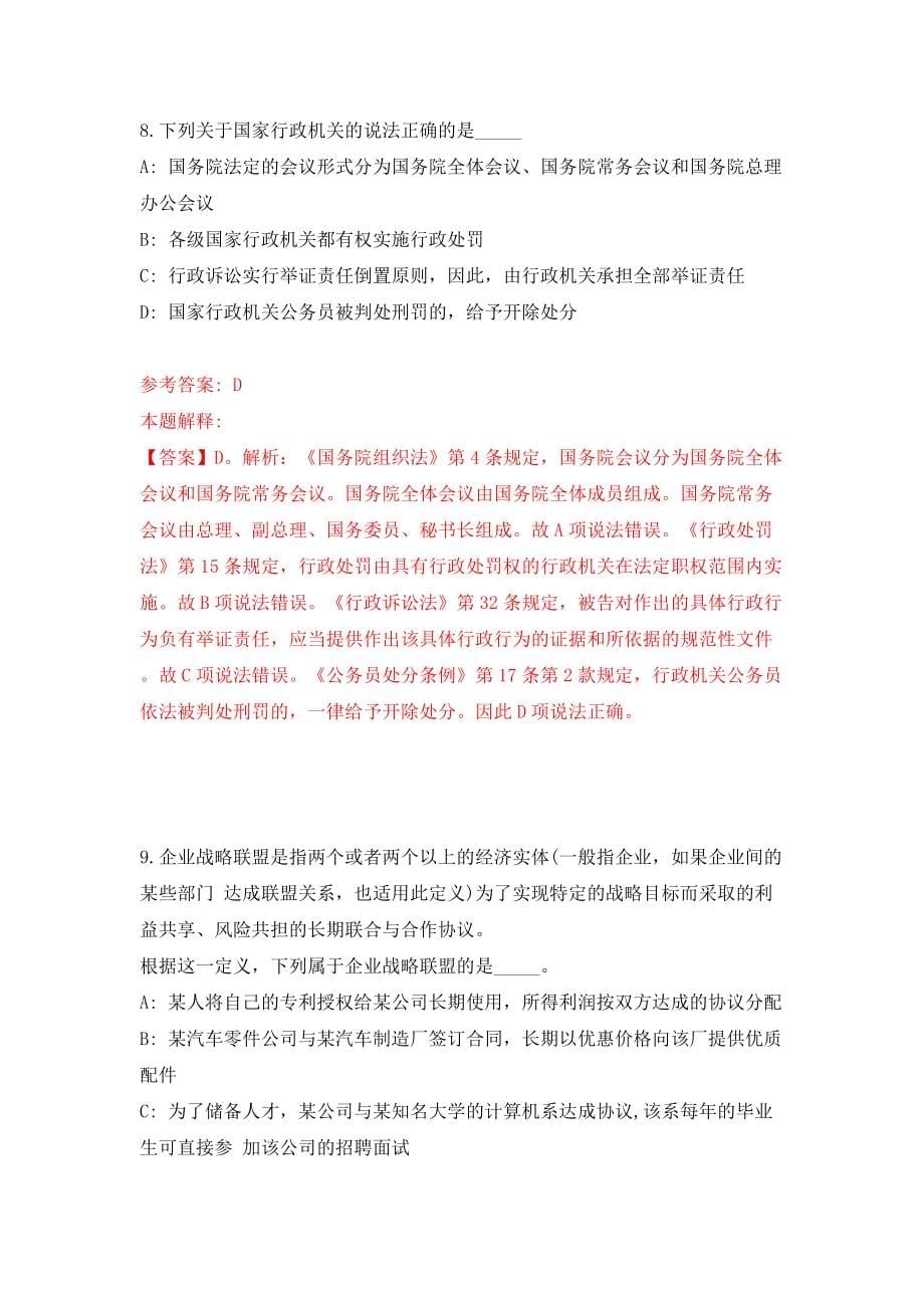 广西南宁市第六人民医院招考聘用模拟考试练习卷及答案（第3版）_第5页