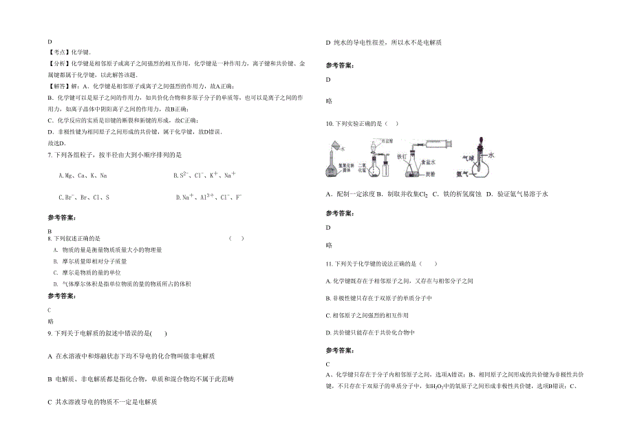 安徽省马鞍山市鸿志学校2023年高一化学上学期期末试题含解析_第2页