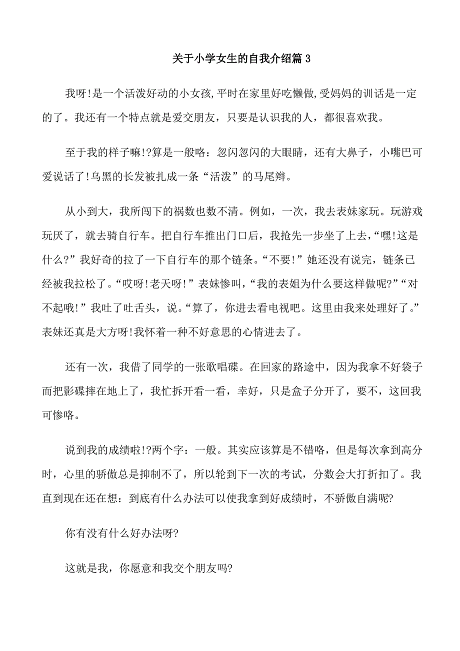 关于小学女生一分钟自我介绍_第4页