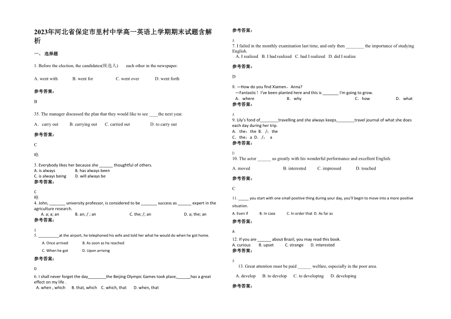 2023年河北省保定市里村中学高一英语上学期期末试题含解析_第1页