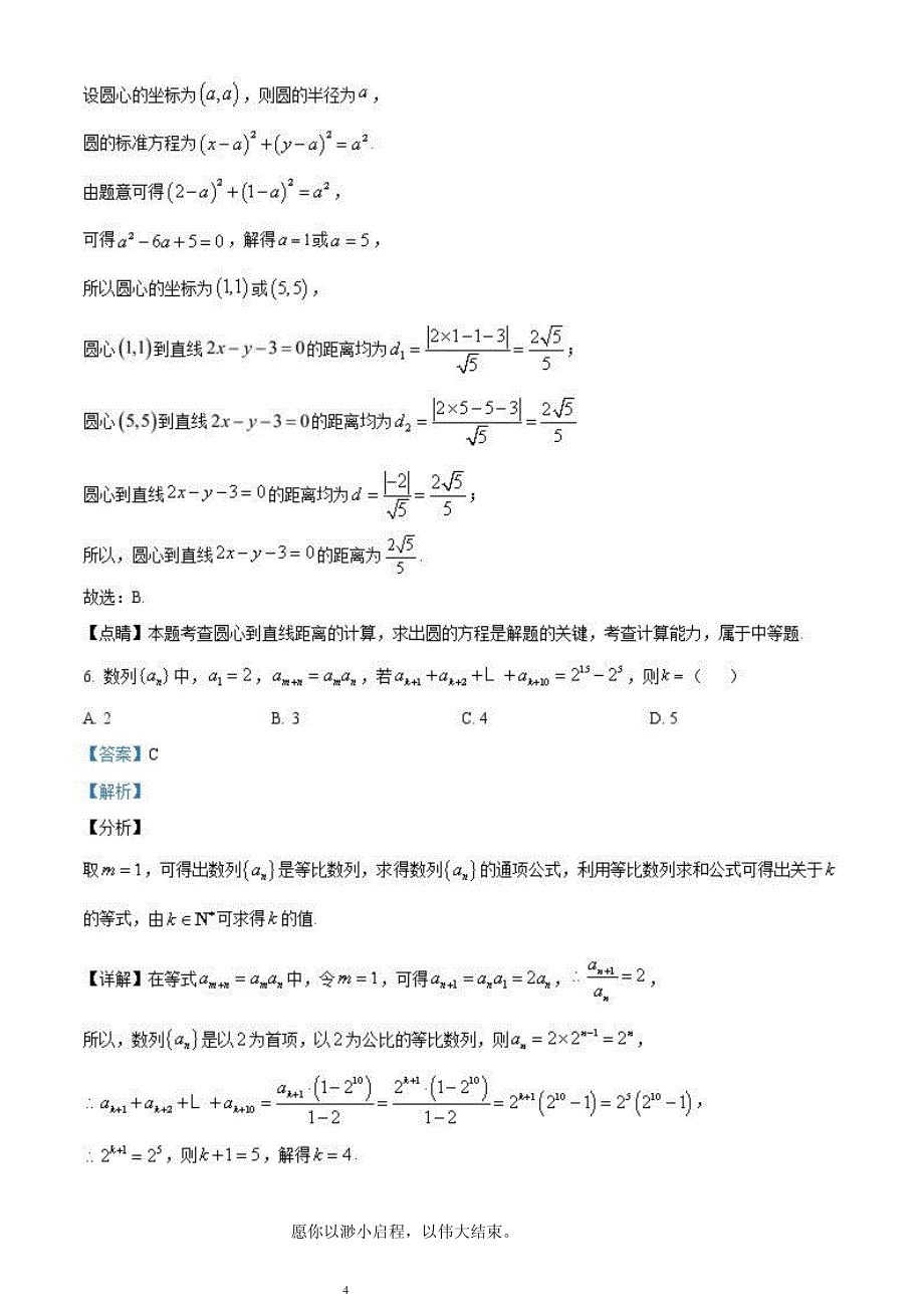 2020年高考数学试卷（理科）（新课标2）精编答案解析_第4页