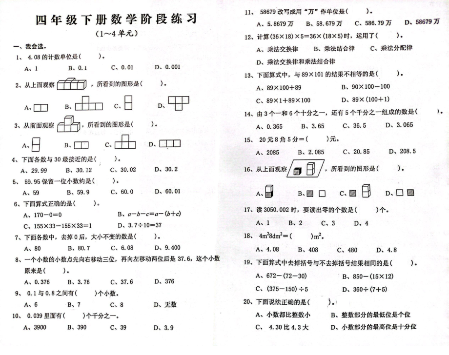 福建省漳州市南靖县2021-2022学年四年级下学期期中阶段练习数学试题（PDF版无答案）_第1页