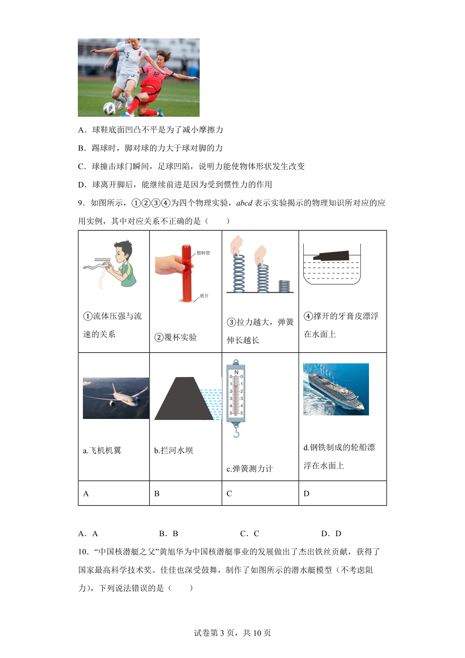 陕西省渭南市临渭区2021-2022学年八年级（下）期末教学质量调研物理试题(word版含答案)_第3页