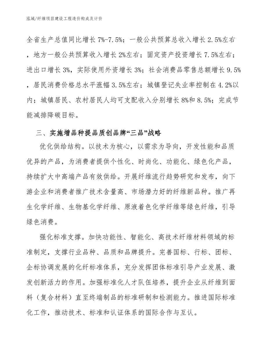 纤维项目建设工程造价构成及计价_第4页