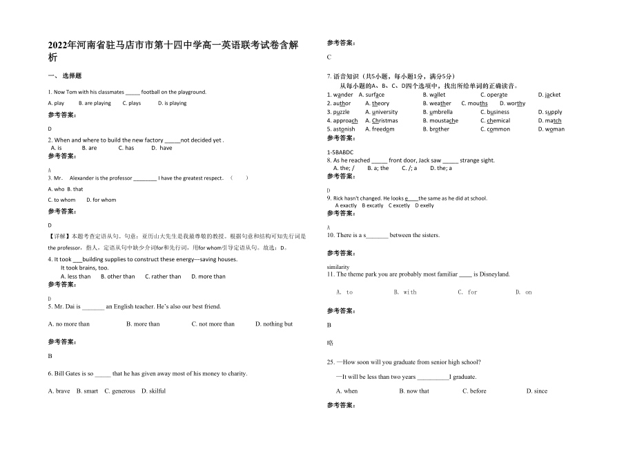 2022年河南省驻马店市市第十四中学高一英语联考试卷含解析_第1页