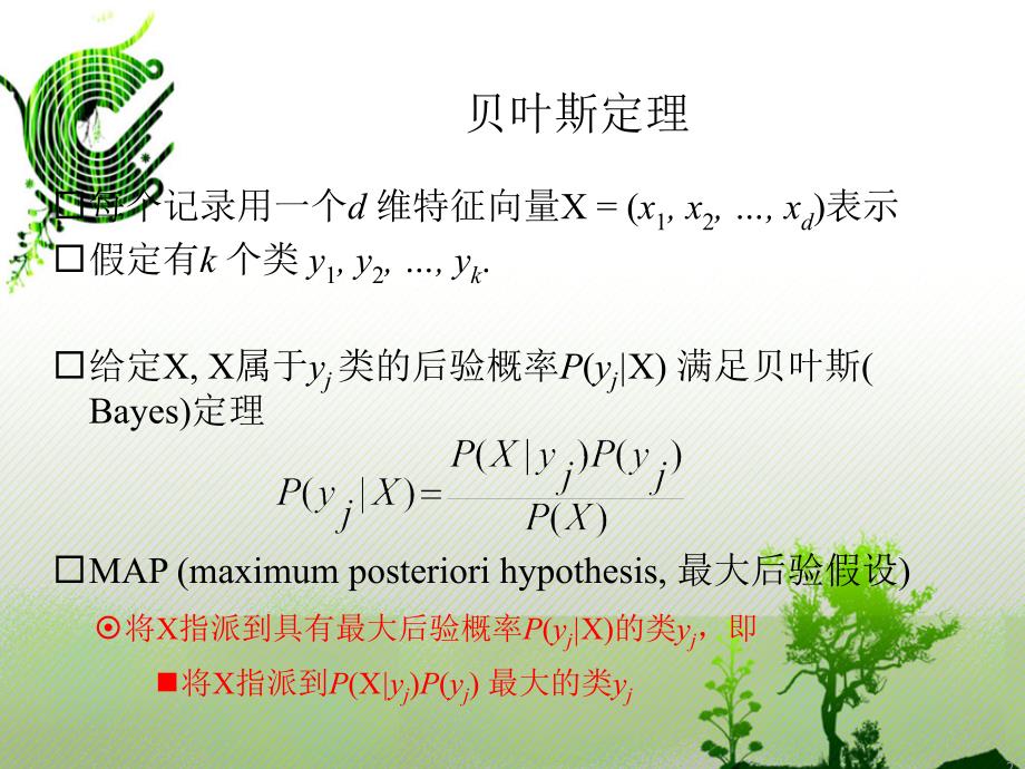 贝叶斯分类器_第2页