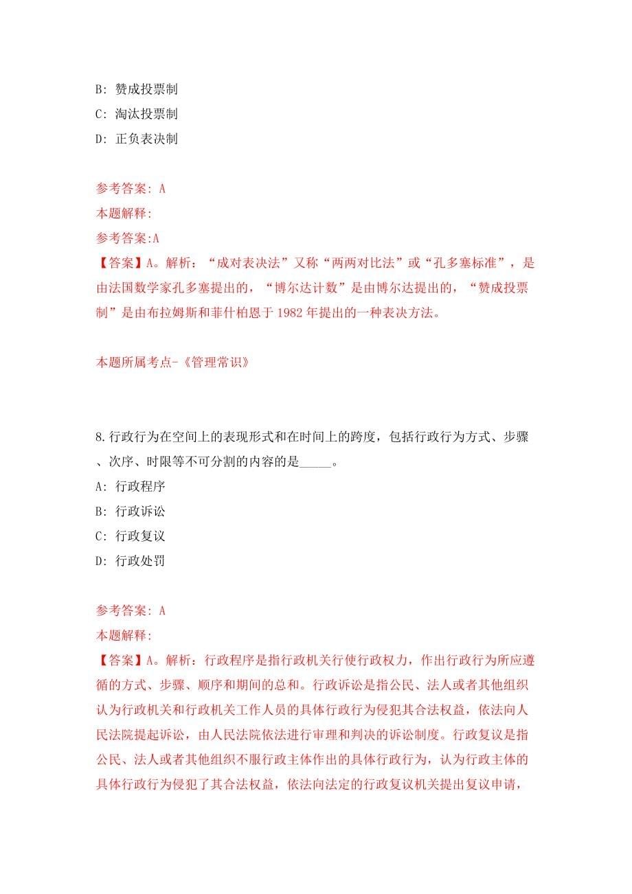 广西百色市田东县住房和城乡建设局公开招聘12人模拟考试练习卷及答案（第5期）_第5页