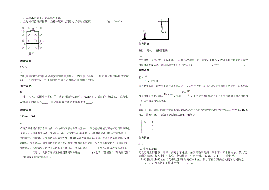 2023年云南省昆明市东村中学高二物理联考试卷含解析_第2页