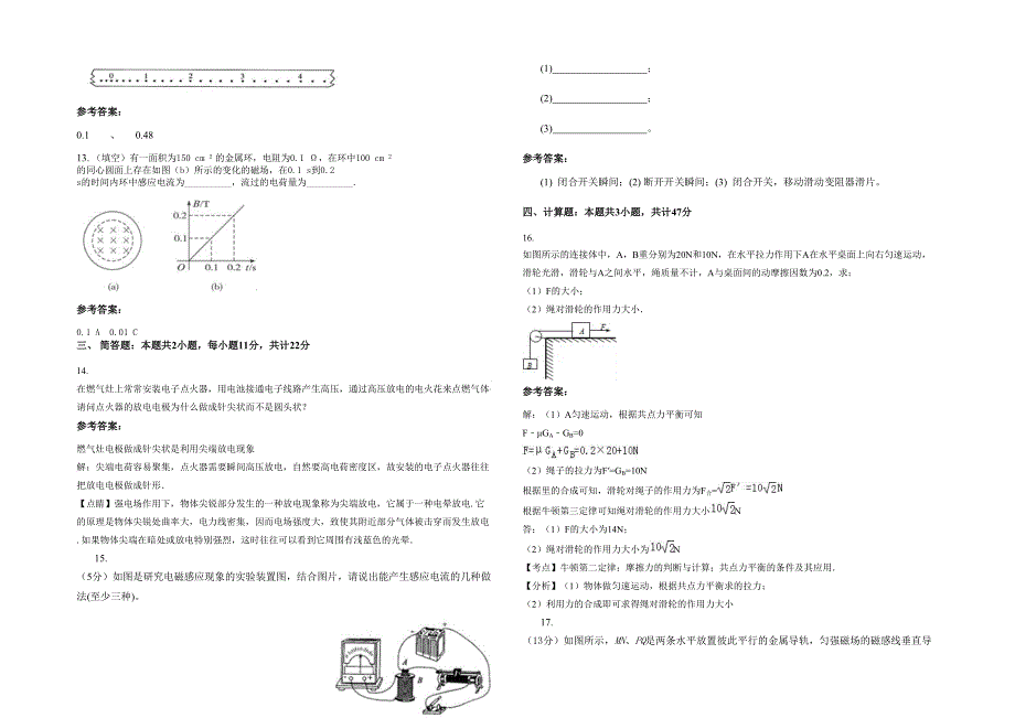 2023年云南省昆明市东村中学高二物理联考试卷含解析_第3页