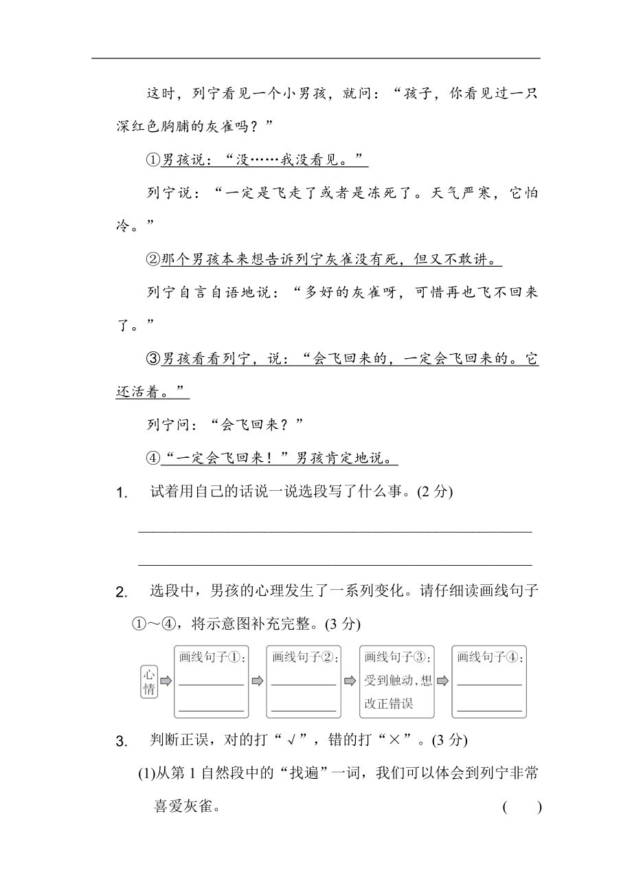 最新部编人教版二年级语文上册第八单元复习单元测试_第4页