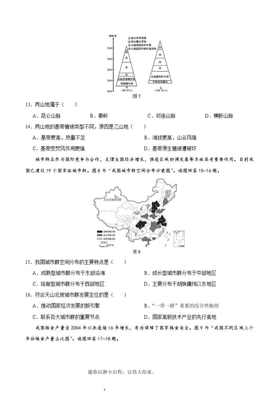 2020年高考地理江苏卷真题及答案解析_第4页