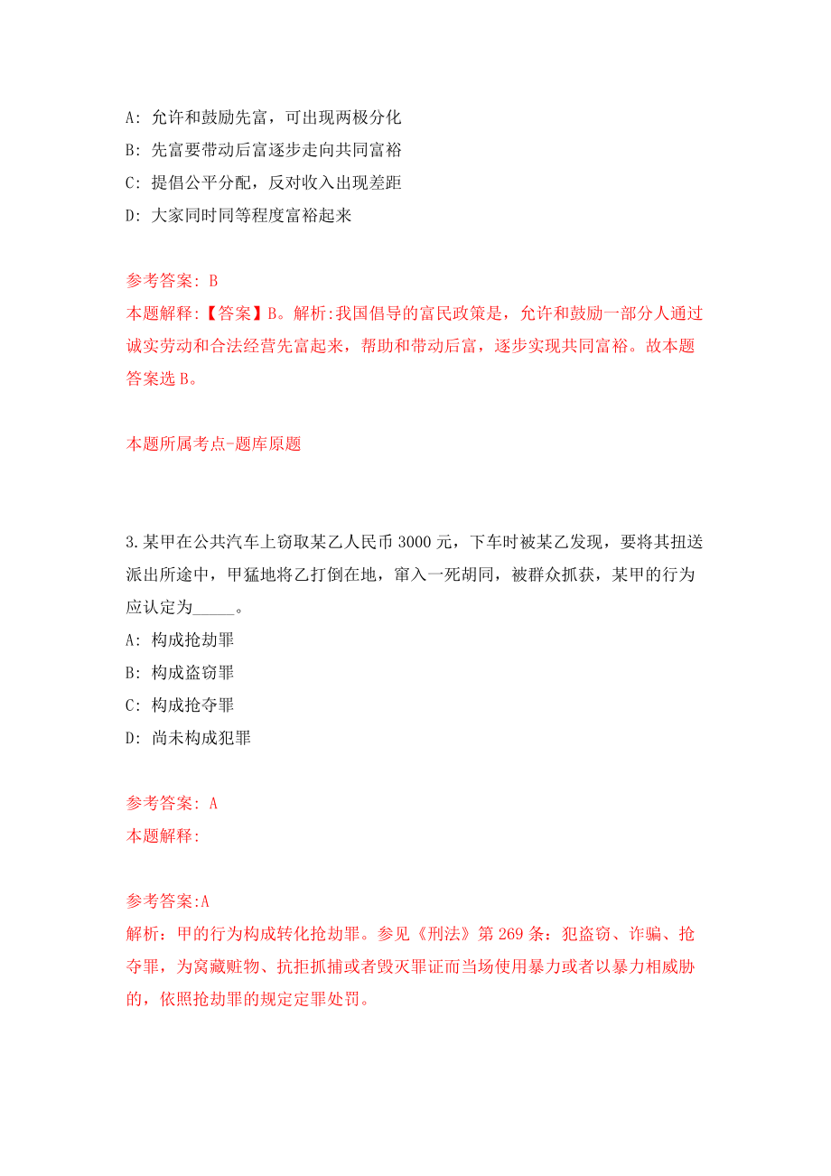 广东省肇庆市端州区住房和城乡建设局招募8名见习人员模拟考试练习卷及答案（第1期）_第2页