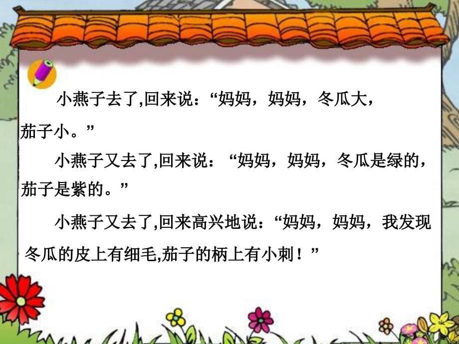 一次比一次有进步 (2)_第5页