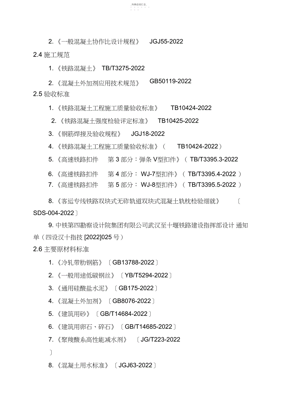 轨枕施工具体方案_第4页