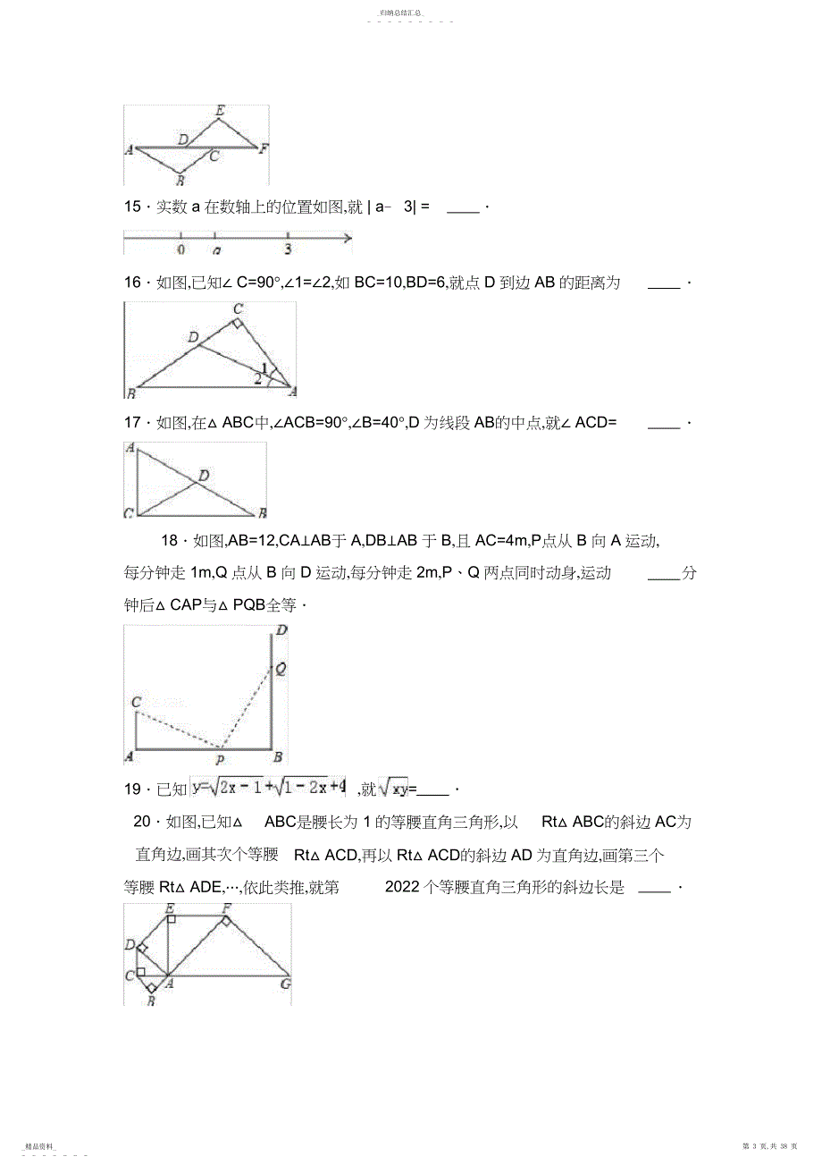 重点中学八年级上学期期末数学试卷两份汇编三附答案解析_第3页