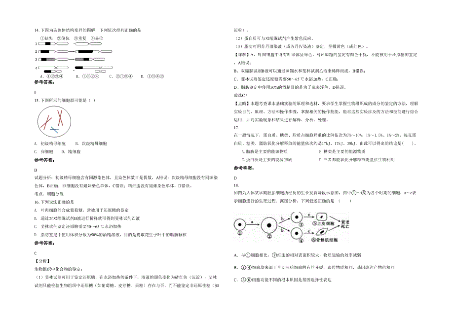 2022年河北省唐山市迁安建昌营高级中学高一生物上学期期末试题含解析_第3页