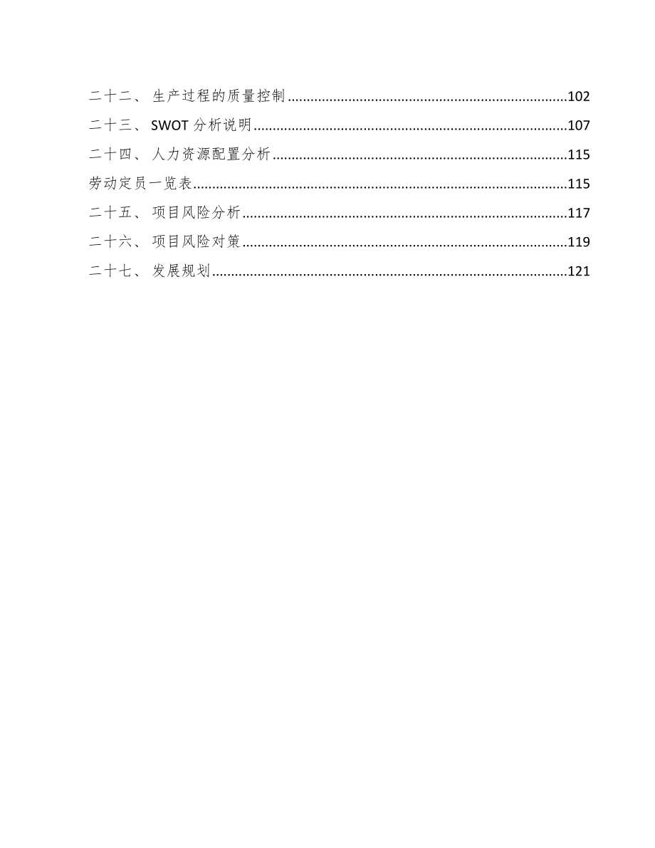 纤维公司质量管理手册【范文】_第3页