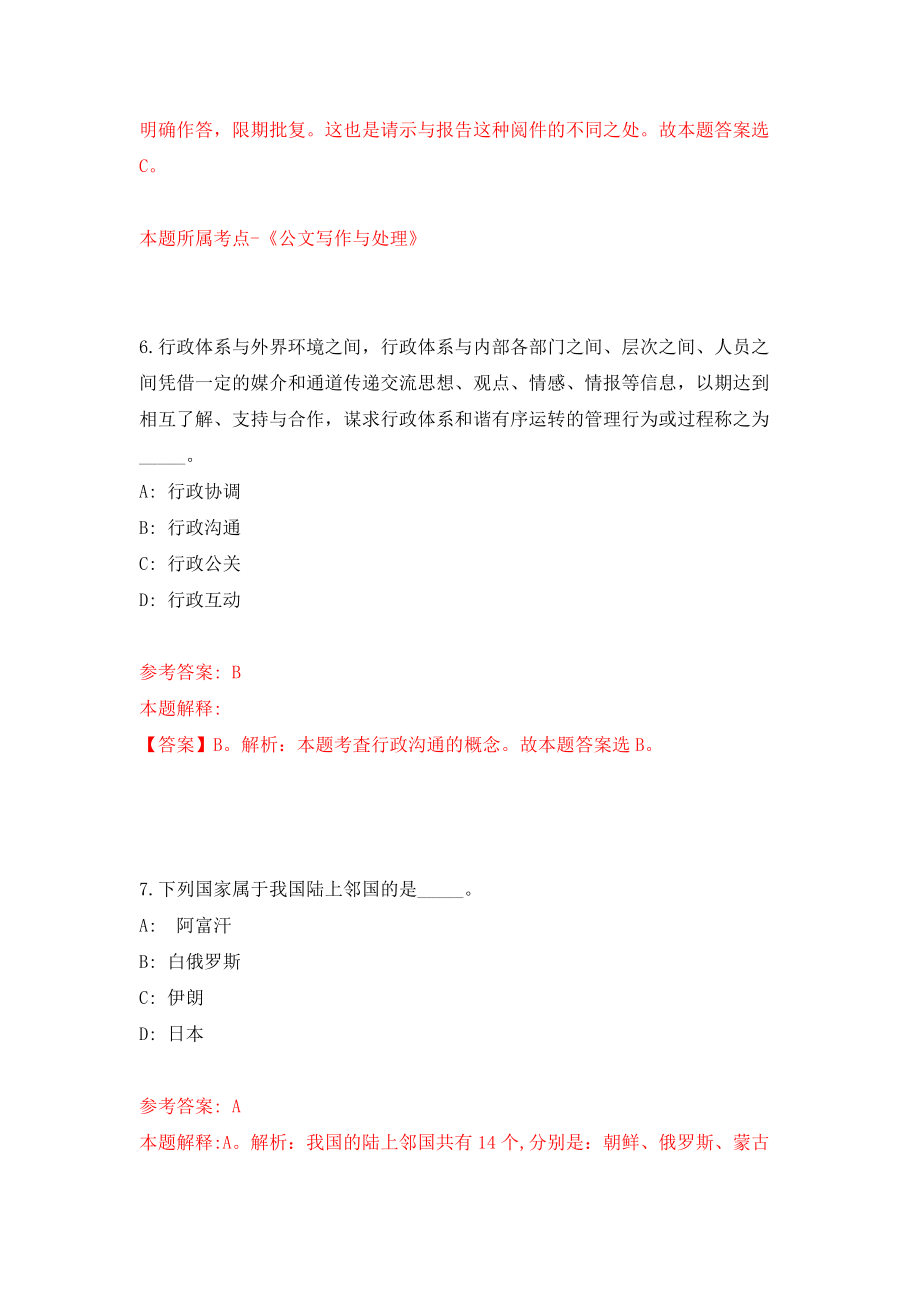 广东肇庆四会市廉政教育中心公开招聘政府雇员3人模拟考试练习卷及答案（第3期）_第4页