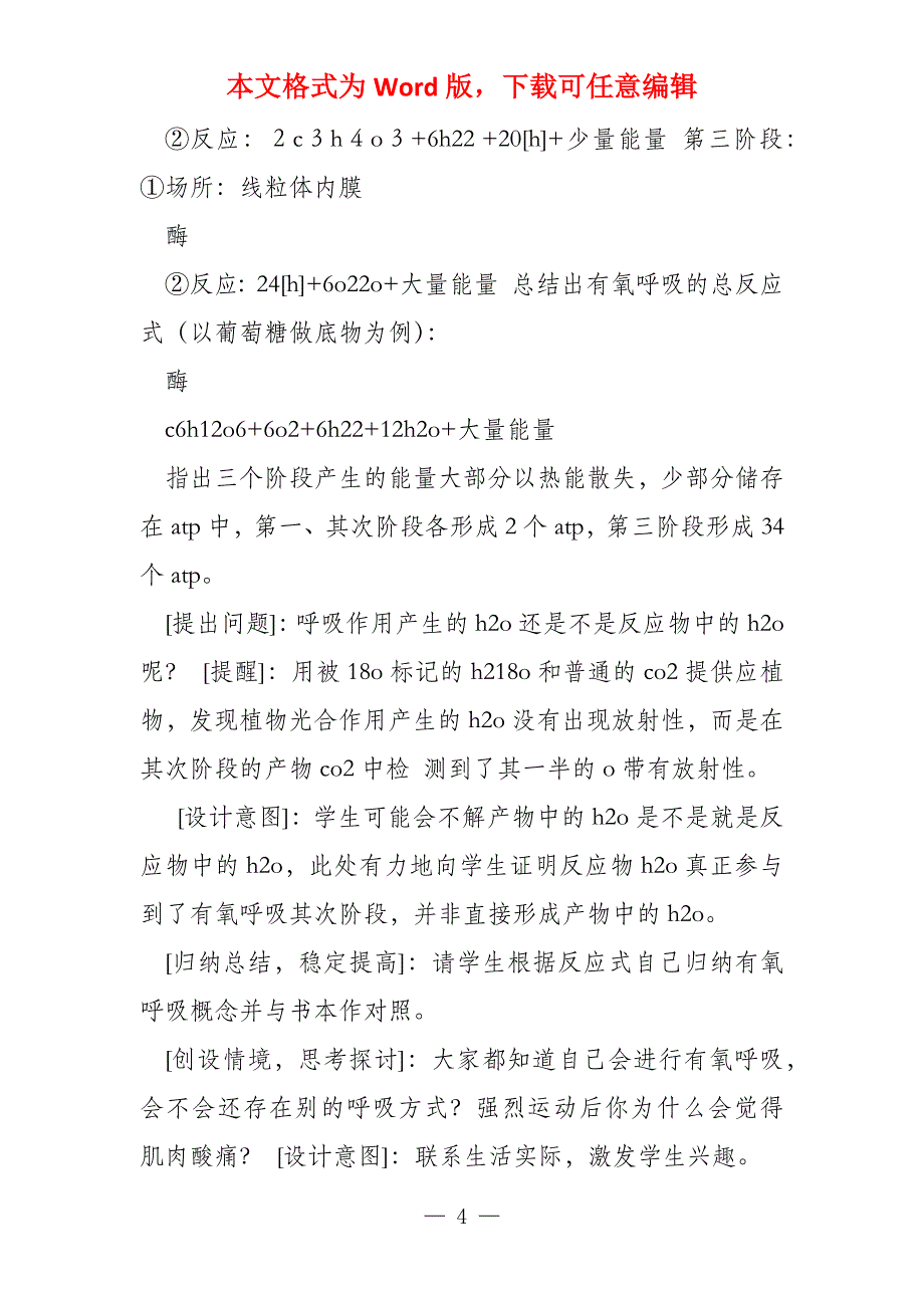 有氧呼吸教案模板_第4页