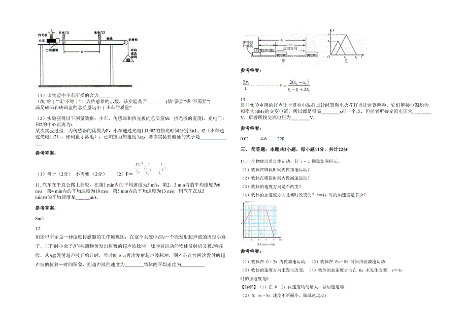 2023年辽宁省大连市长海中学高一物理下学期期末试卷含解析_第3页