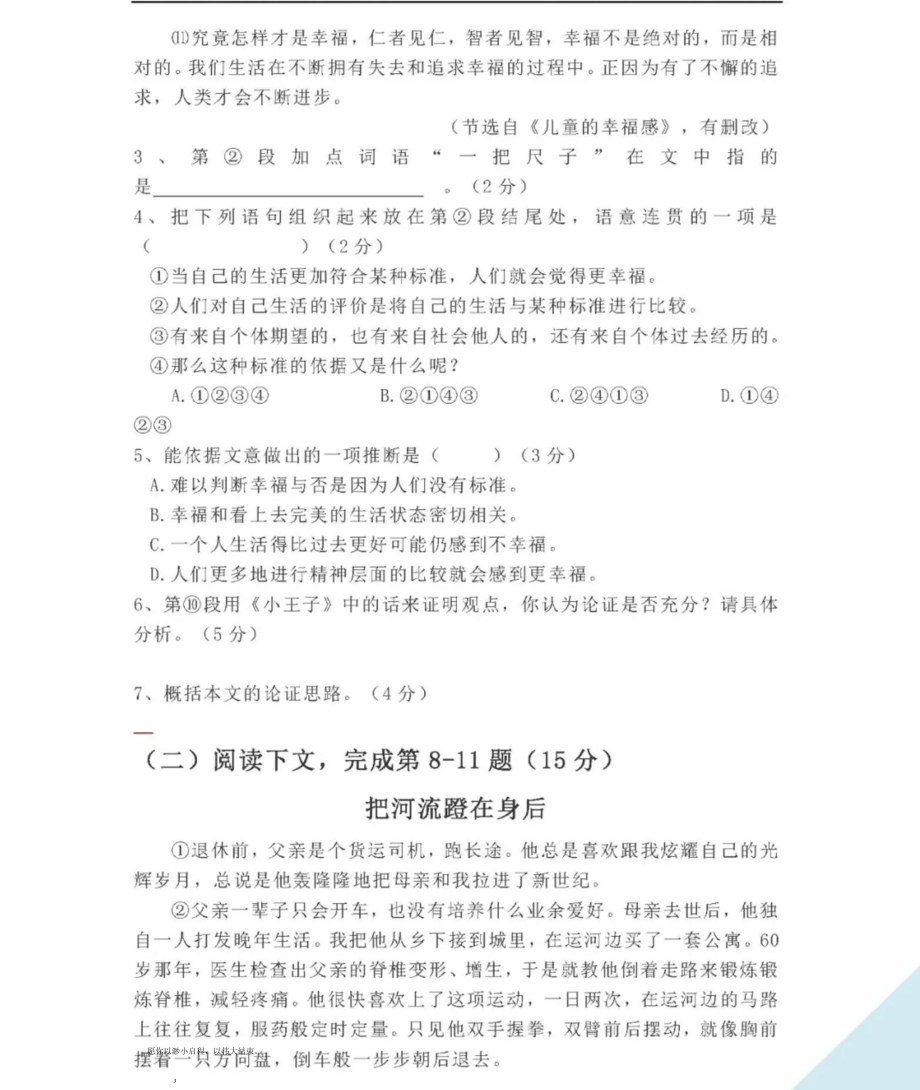 2019年上海春季高考语文试卷 含答案_第3页