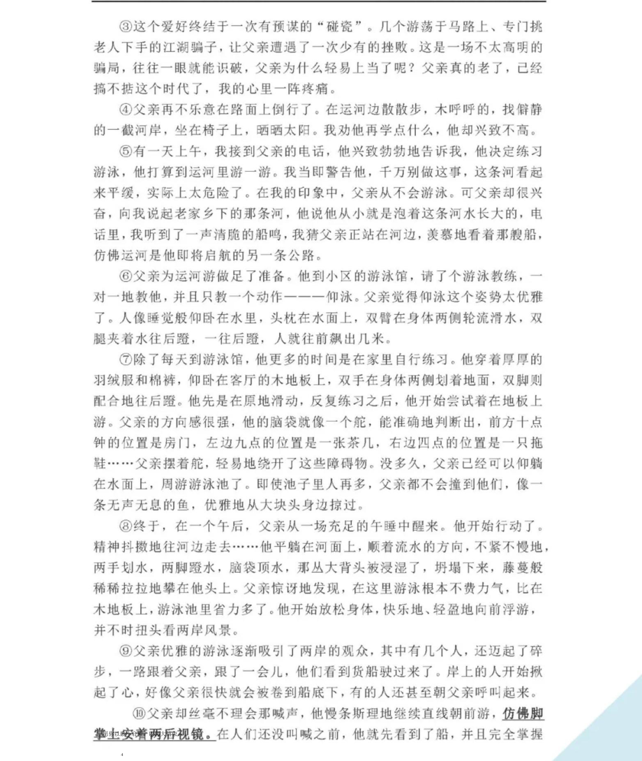 2019年上海春季高考语文试卷 含答案_第4页