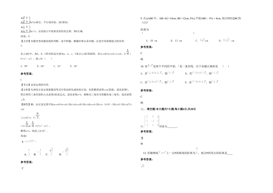 2022年山东省潍坊市高崖中学高二数学文联考试卷含解析_第2页