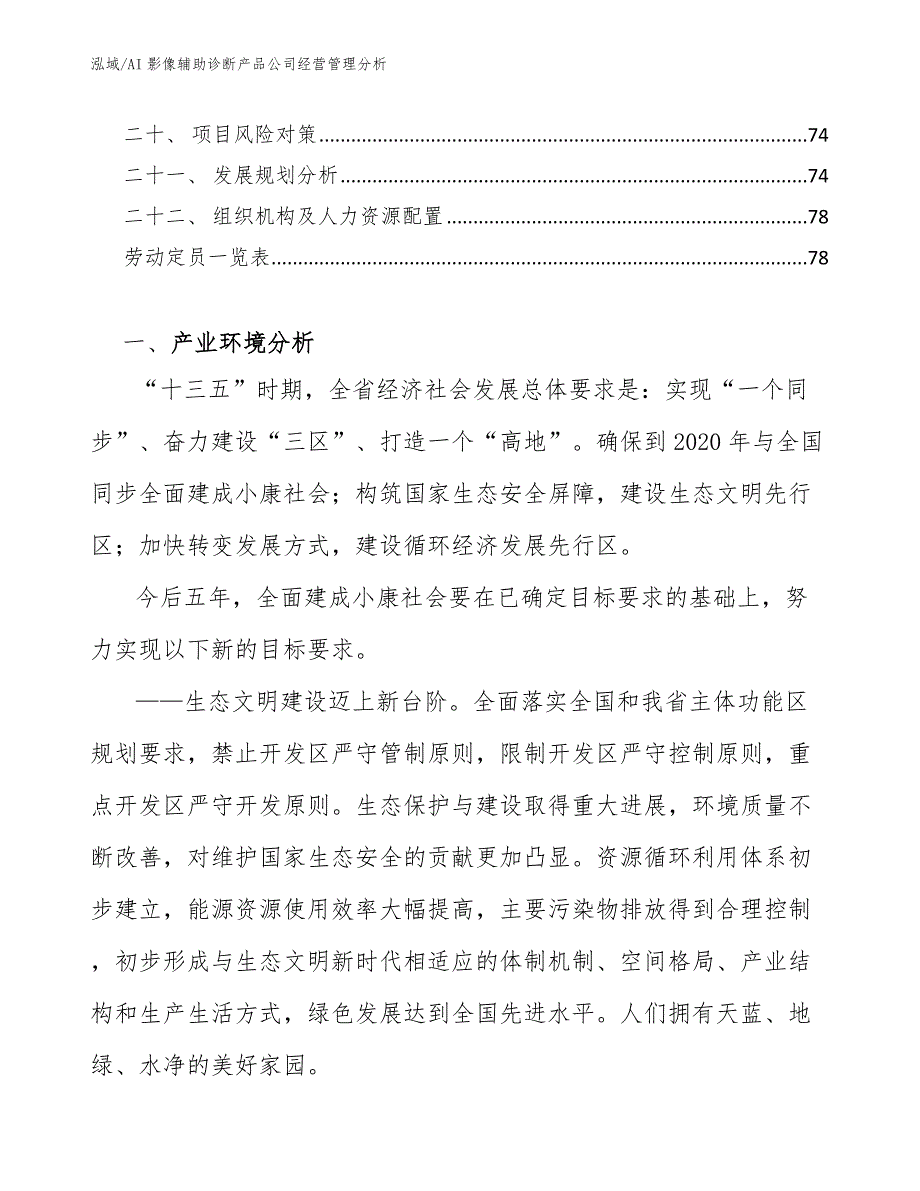 AI影像辅助诊断产品公司经营管理分析_第2页