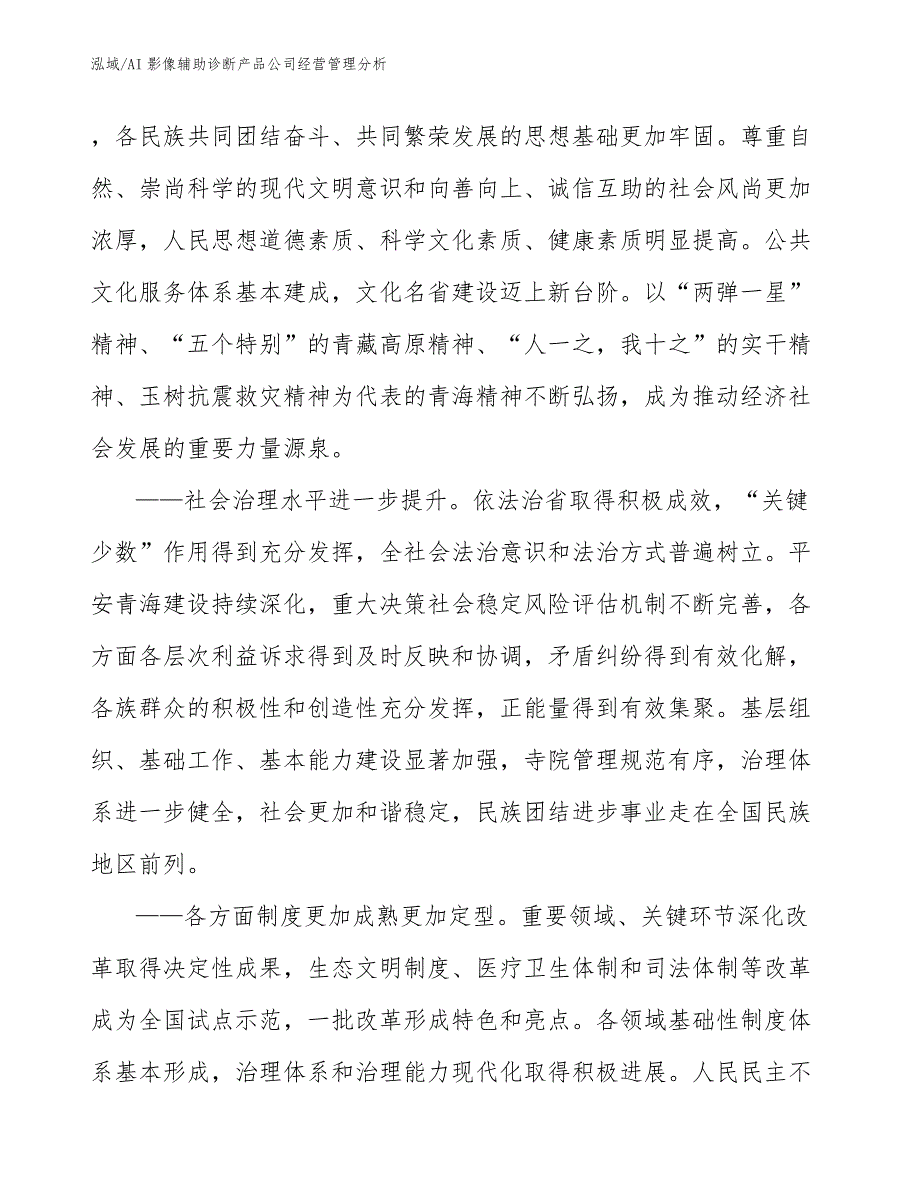 AI影像辅助诊断产品公司经营管理分析_第4页