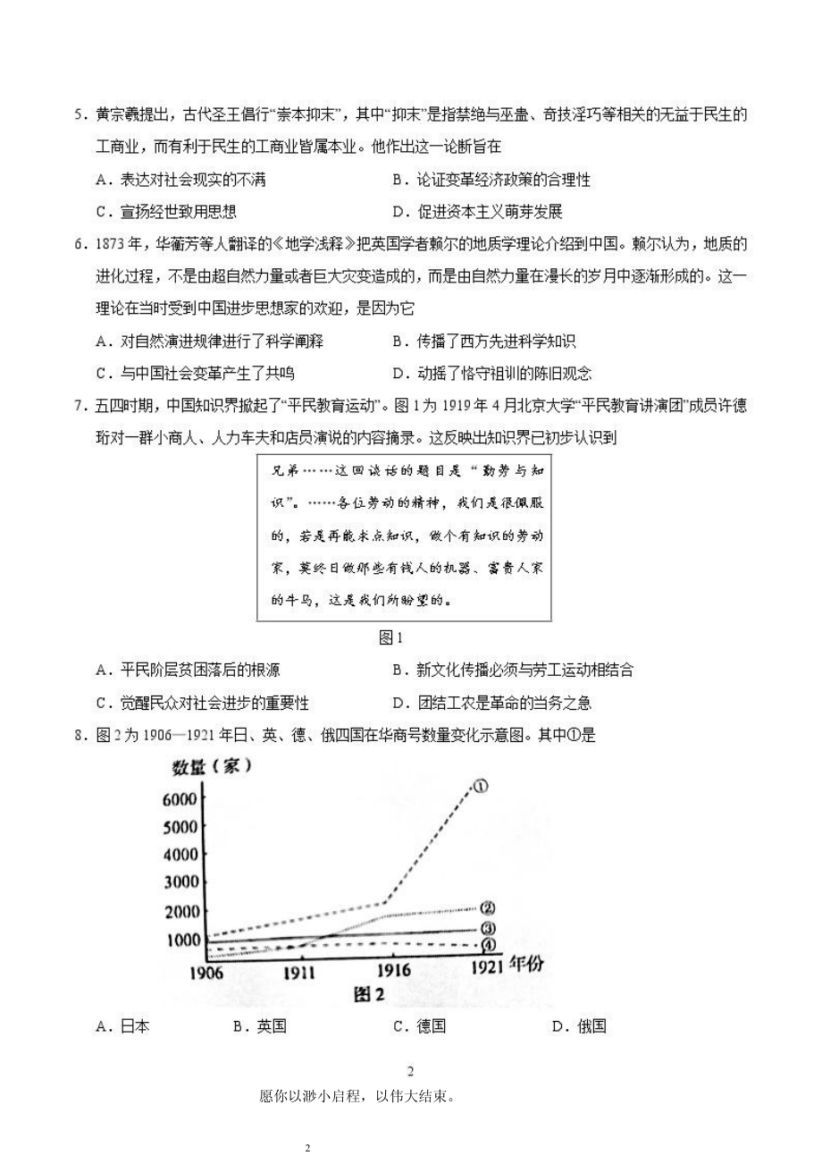 2020年高考历史新高考1卷(山东)真题及答案解析_第2页