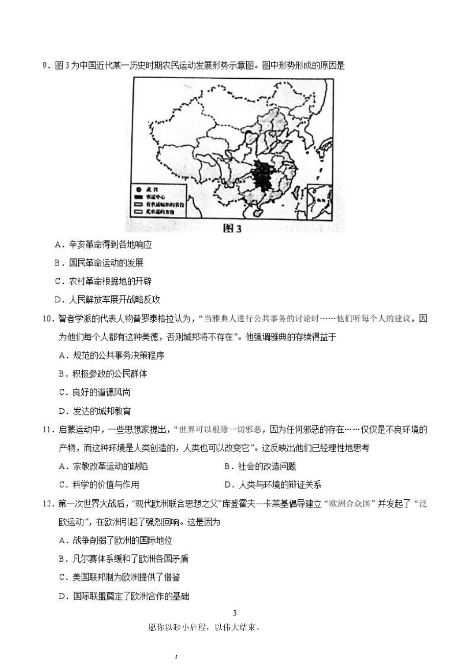 2020年高考历史新高考1卷(山东)真题及答案解析_第3页