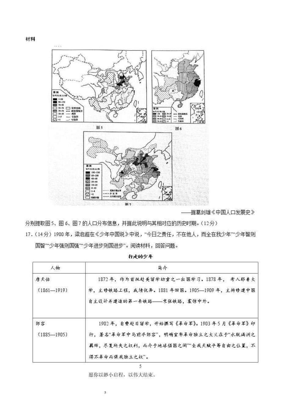 2020年高考历史新高考1卷(山东)真题及答案解析_第5页