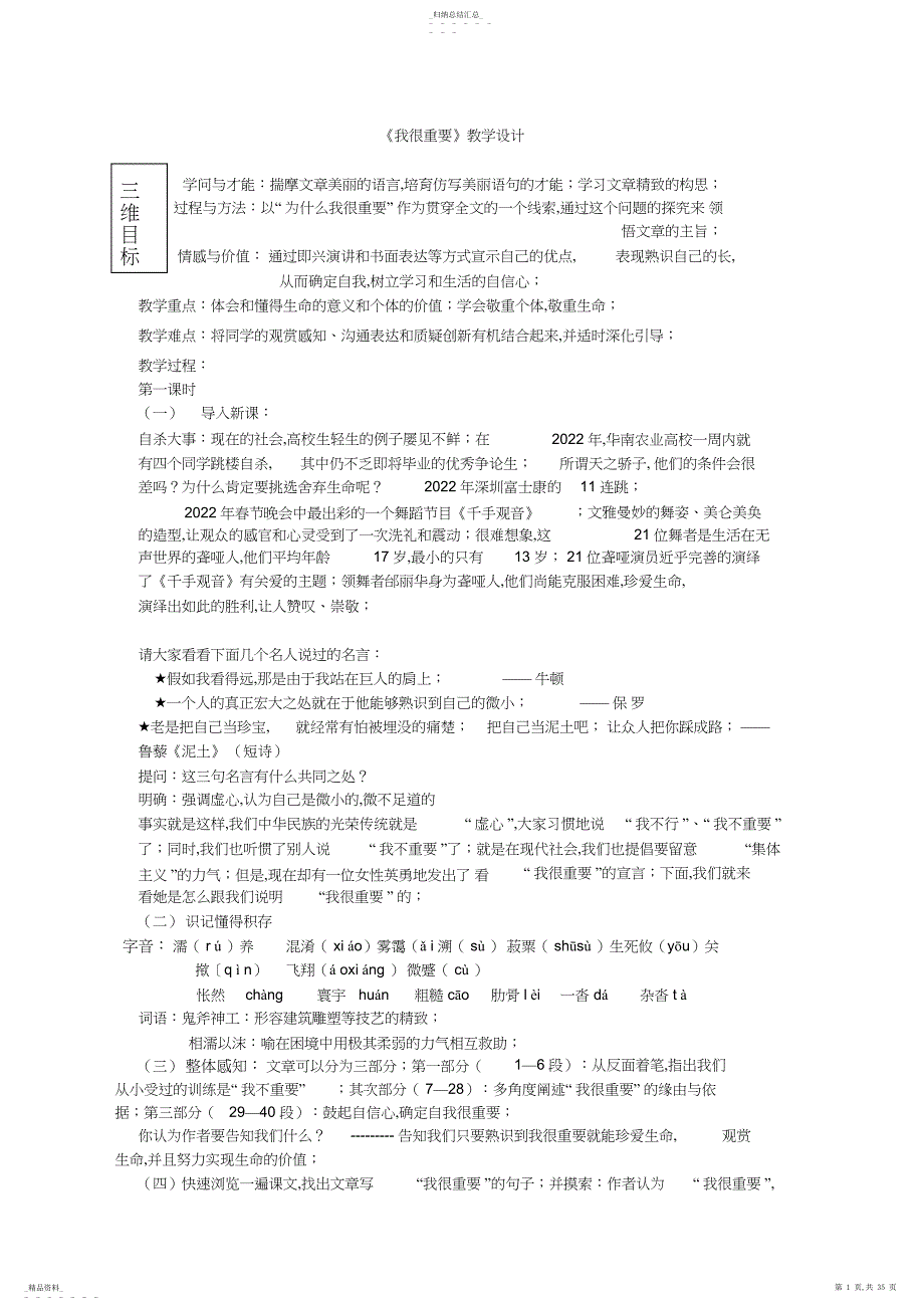 粤教版高中语文必修1全册教案_第1页