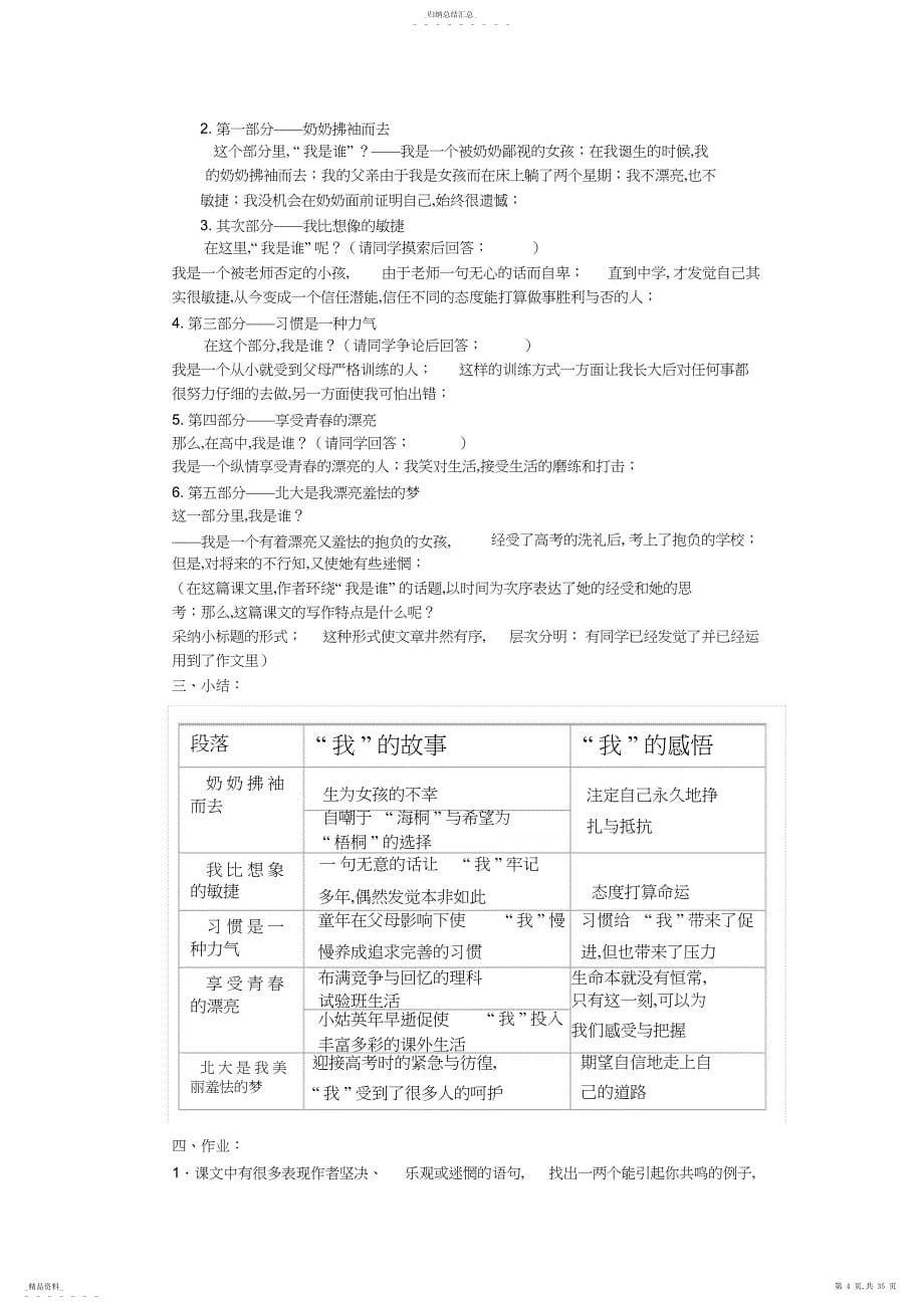 粤教版高中语文必修1全册教案_第5页