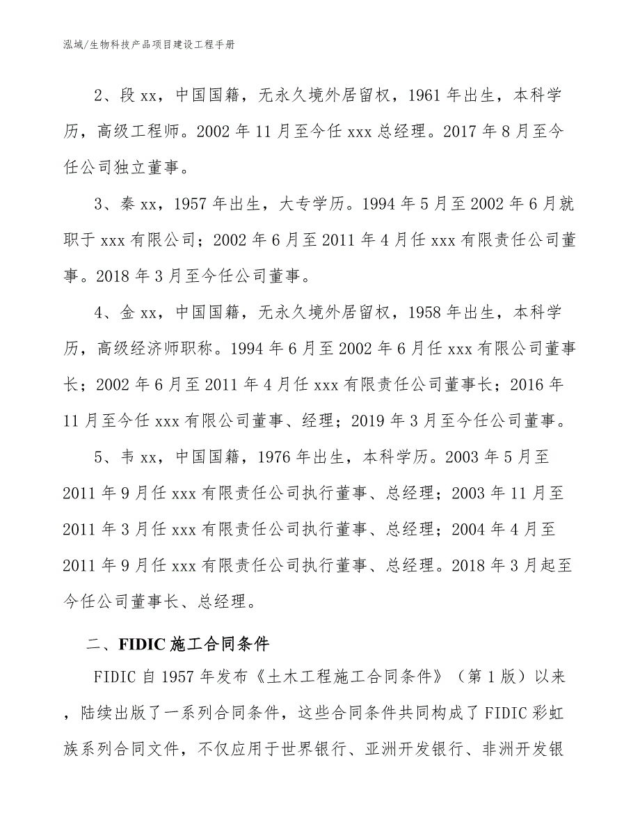 生物科技产品项目建设工程手册_第4页