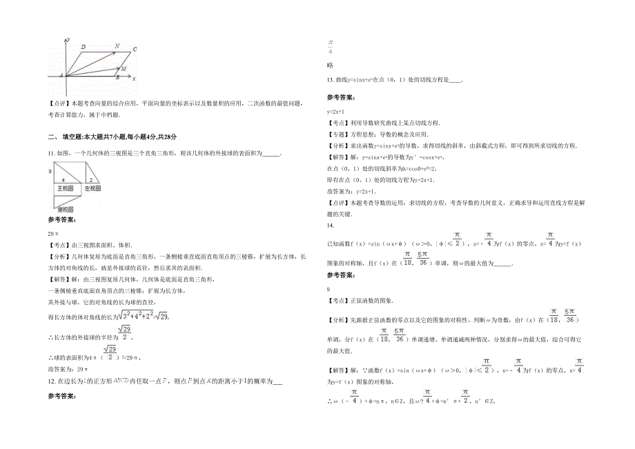 2022年河南省安阳市林州第六中学高三数学理模拟试卷含解析_第3页