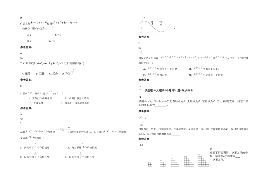 2022年湖南省长沙市宁乡县第十一高级中学高二数学理期末试卷含解析_第2页