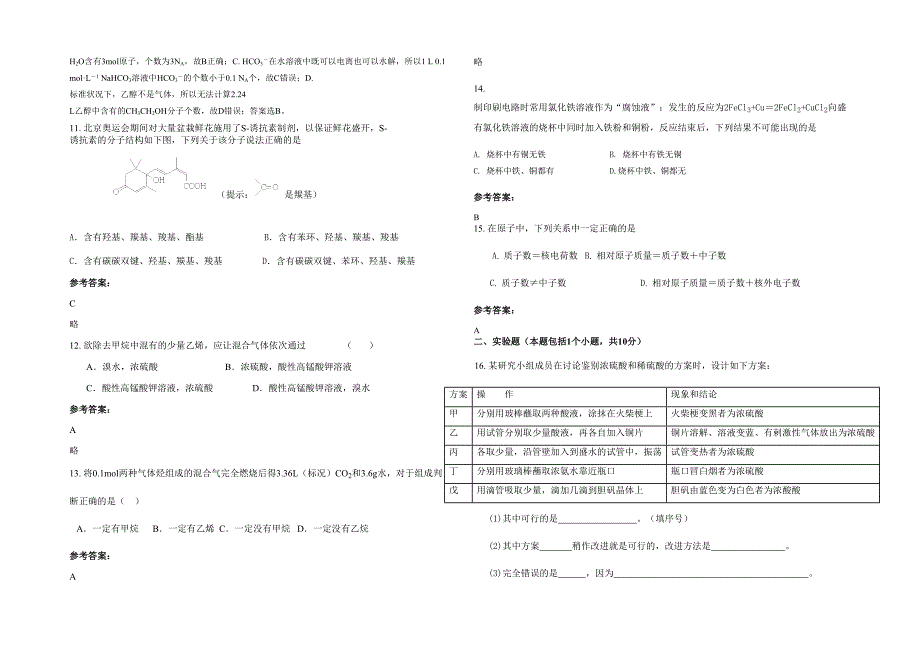 2022年河南省南阳市第十三中学高二化学联考试卷含解析_第3页
