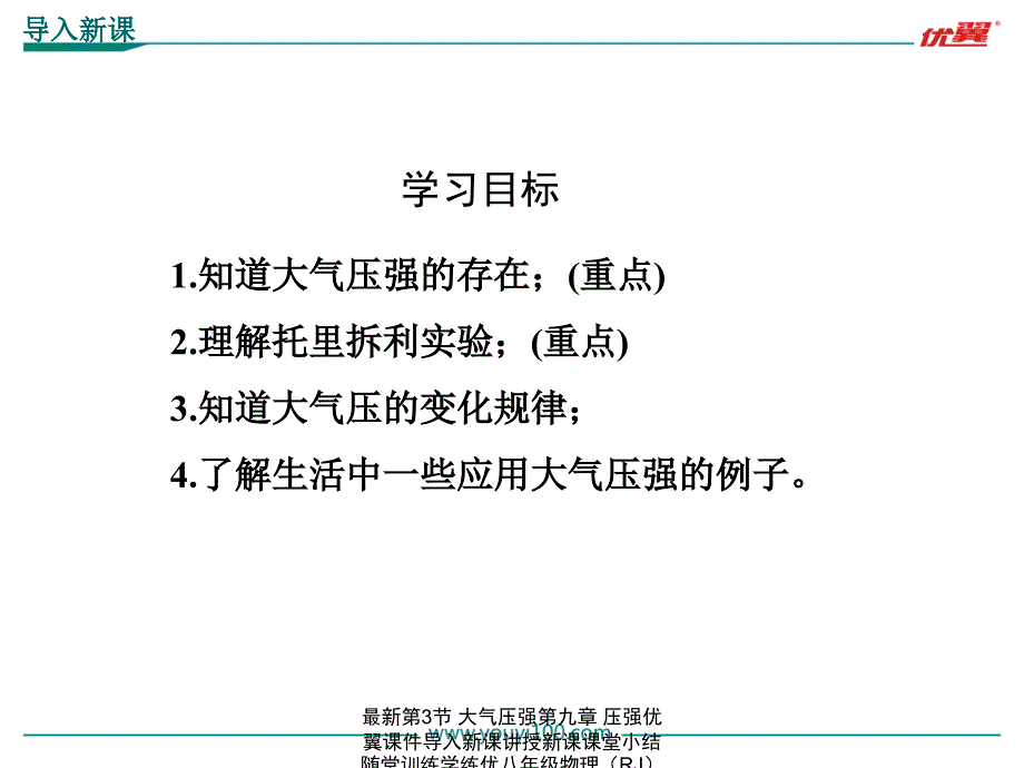 最新第3节大气压强第九章压强优翼课件导入新课讲授新课课堂小结随堂训练学练优八年级物理RJ教学课件PPT课件_第3页