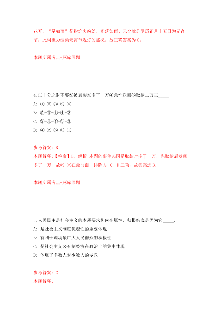 广东阳江阳西县引进教育类高层次人才32人模拟考试练习卷及答案（第4套）_第3页