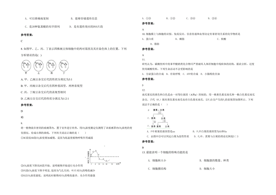 2022年广东省梅州市周江中学高一生物测试题含解析_第2页