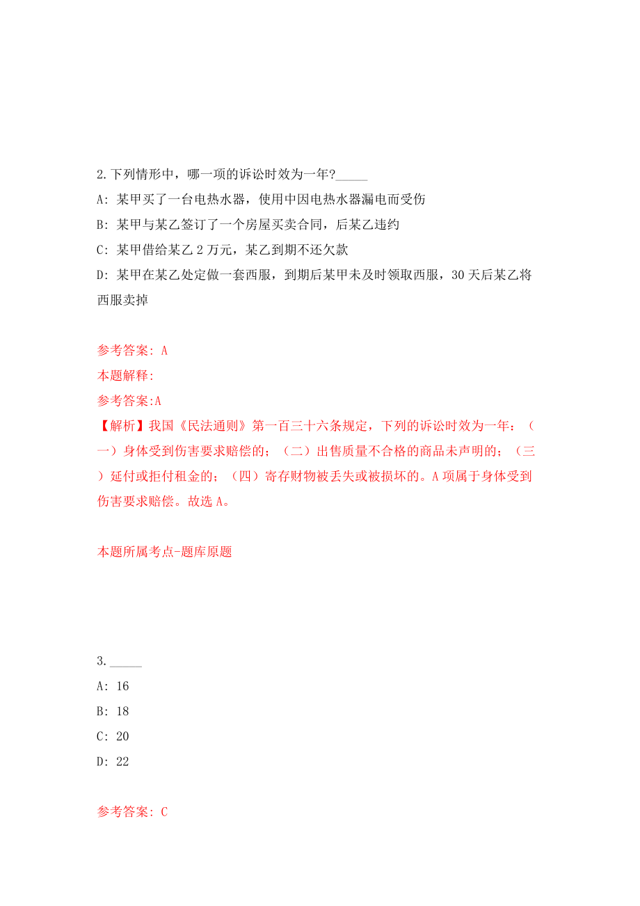 广东省江门市江海区经济促进局招考2名高级雇员模拟考试练习卷及答案（第5次）_第2页