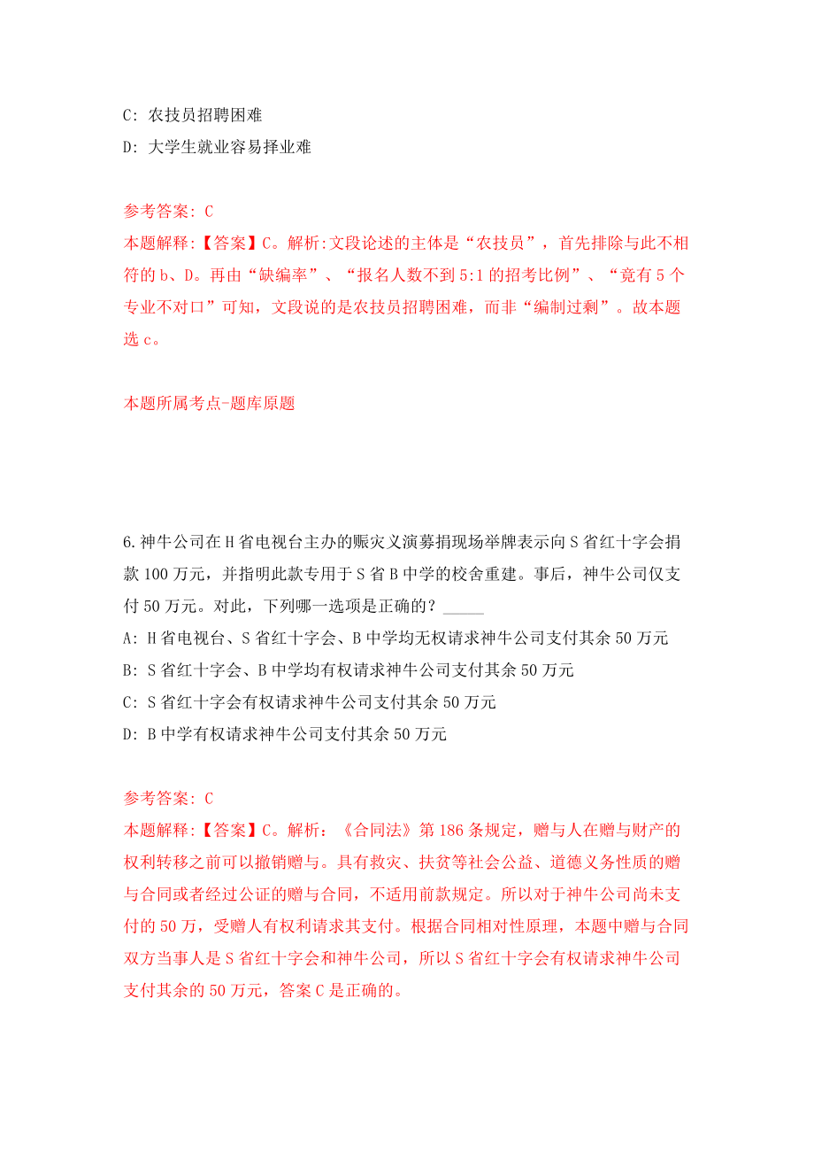 广东省江门市江海区经济促进局招考2名高级雇员模拟考试练习卷及答案（第5次）_第4页