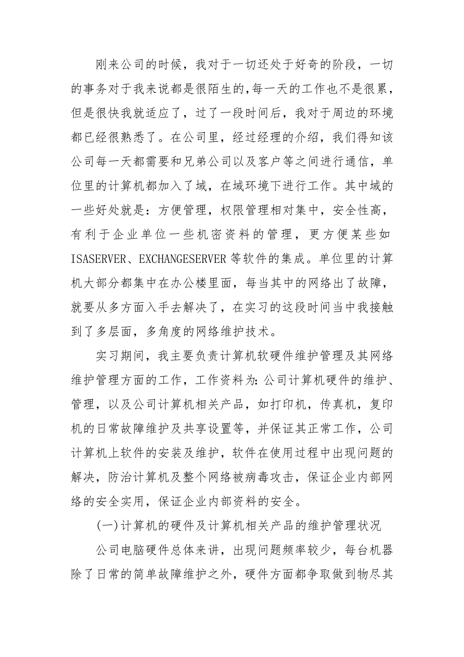 实用的计算机的实习报告模板汇总十篇_第2页