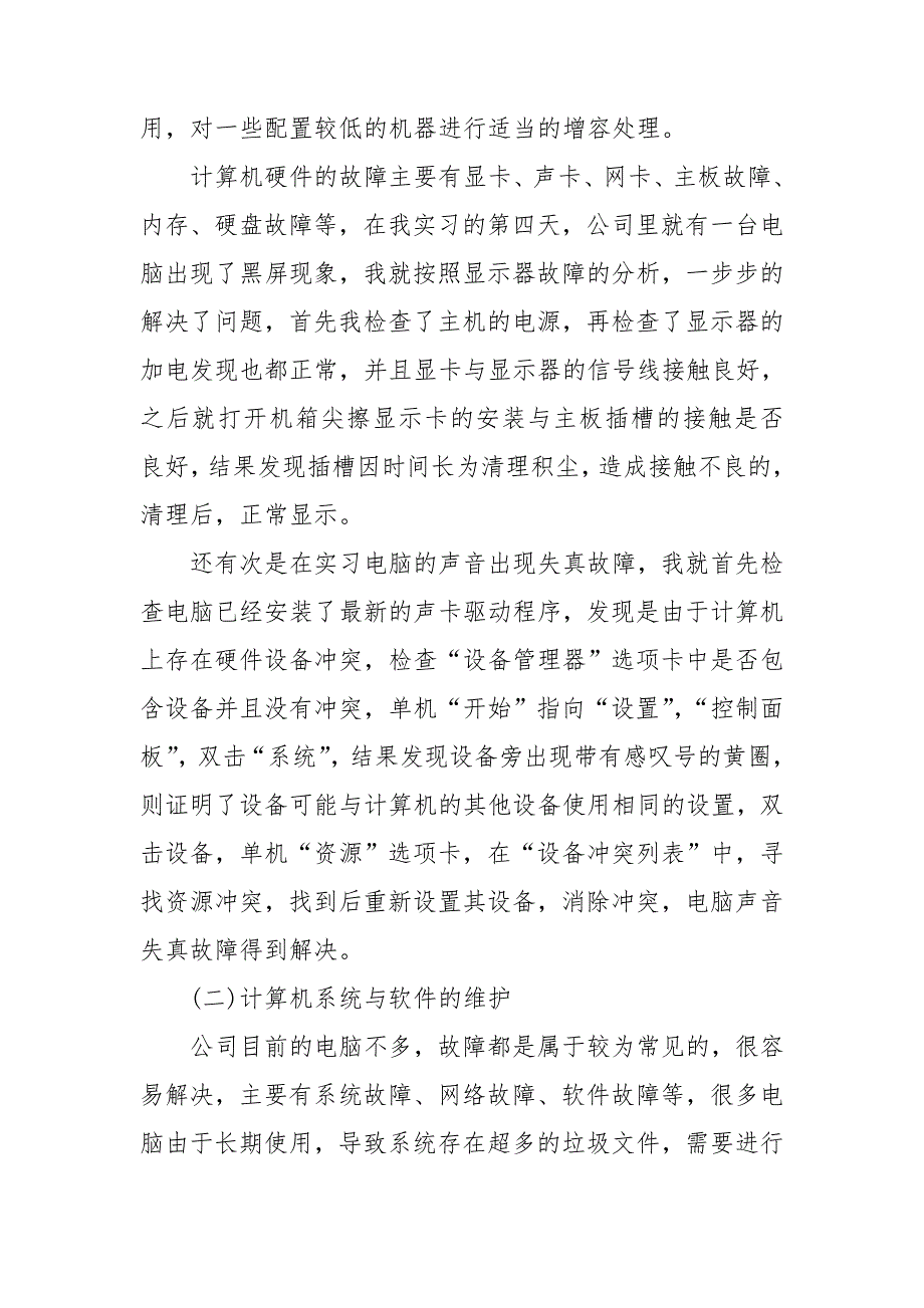 实用的计算机的实习报告模板汇总十篇_第3页