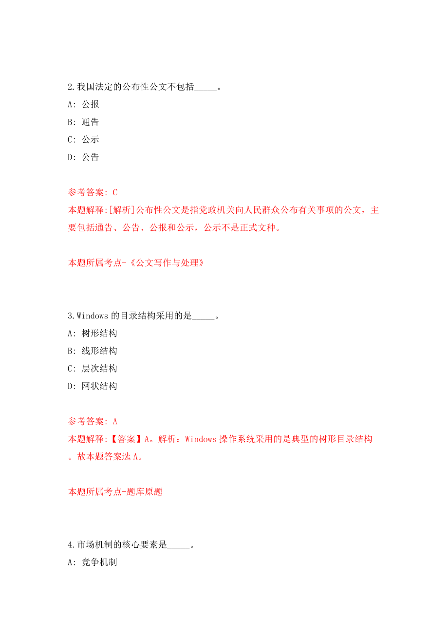 广东珠海市斗门区统计局公开招聘人口普查工作人员1人模拟考试练习卷及答案（第2套）_第2页