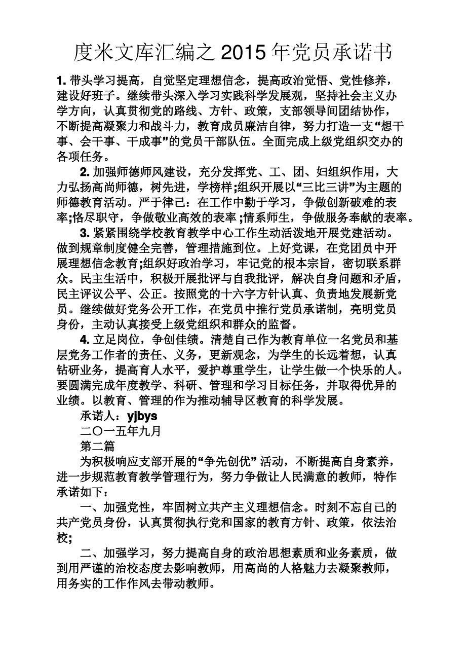 2015年党员承诺书_第1页